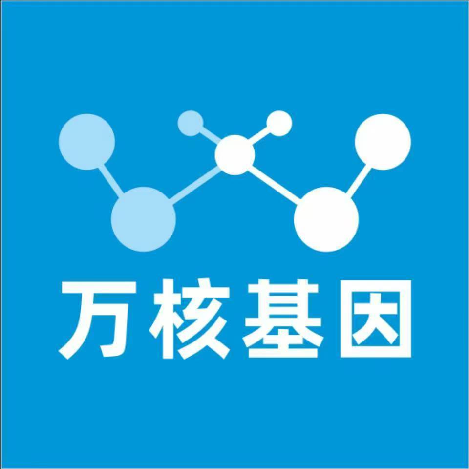 白银靖远万核健康基因管理咨询中心